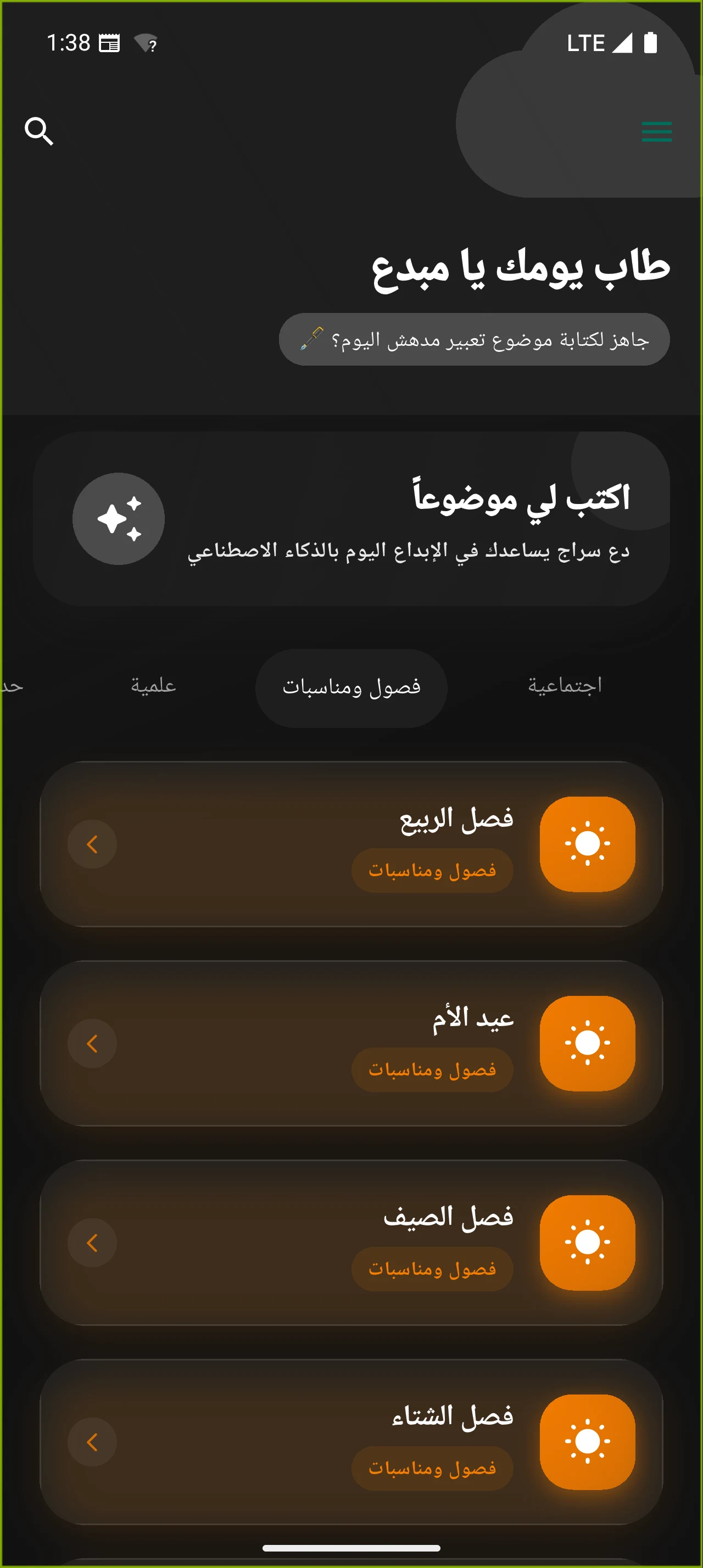 كل يوم موضوع تعبير جديد screenshot