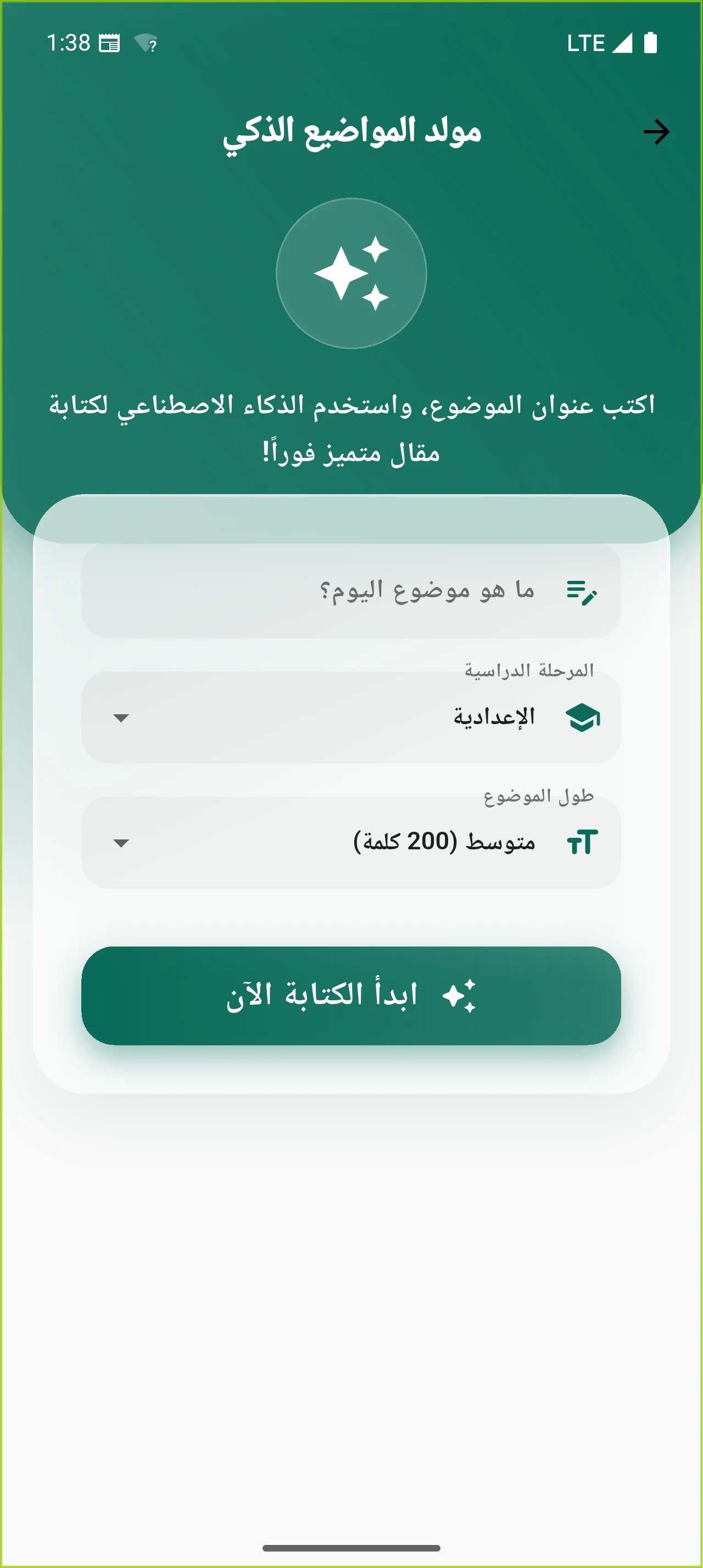 كل يوم موضوع تعبير جديد screenshot