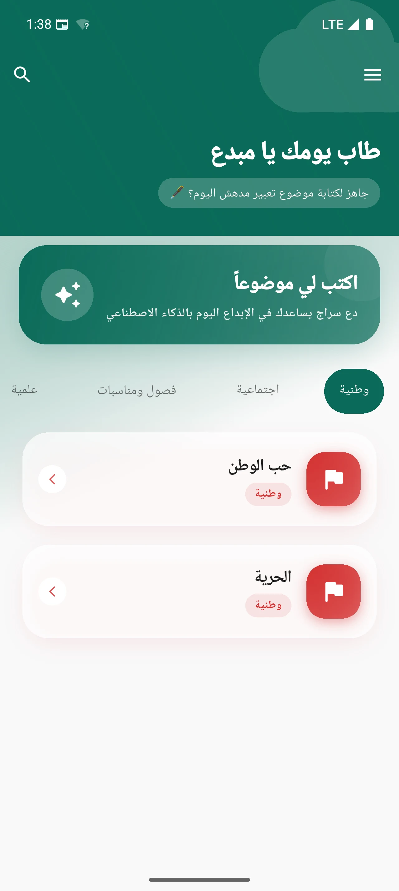 كل يوم موضوع تعبير جديد screenshot
