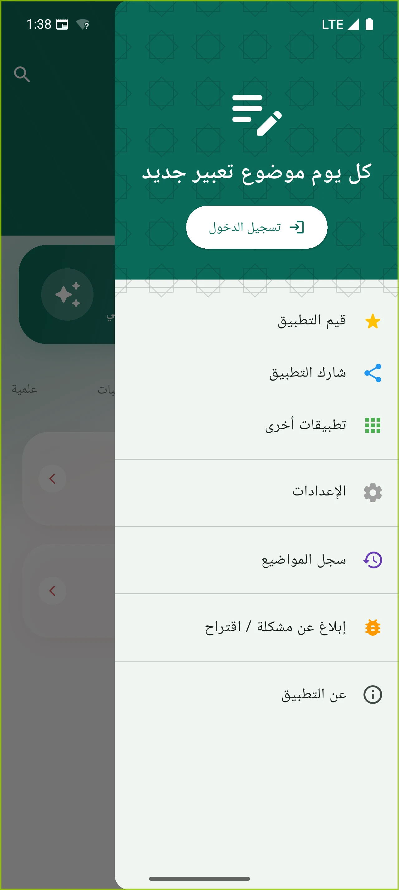 كل يوم موضوع تعبير جديد screenshot